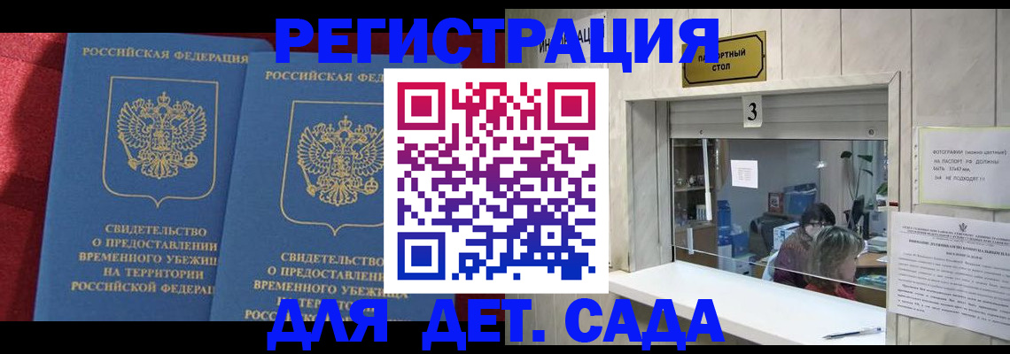 прописка ребенка в Алексине