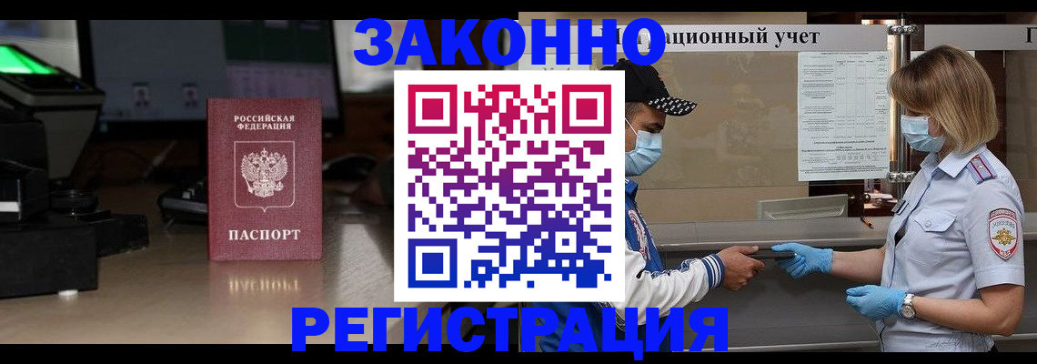 прописка штамп в Алексине