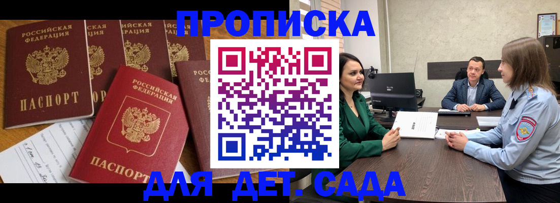 временная регистрация для школы в Алексине